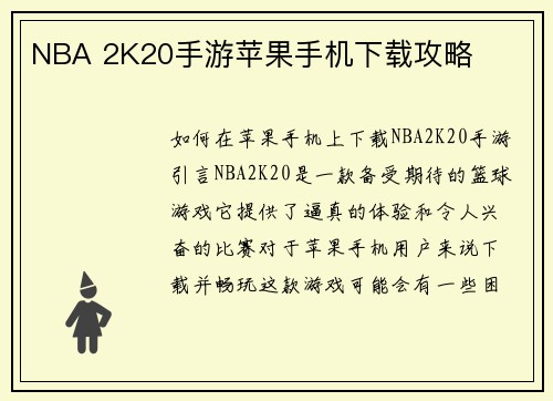 NBA 2K20手游苹果手机下载攻略