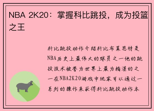 NBA 2K20：掌握科比跳投，成为投篮之王