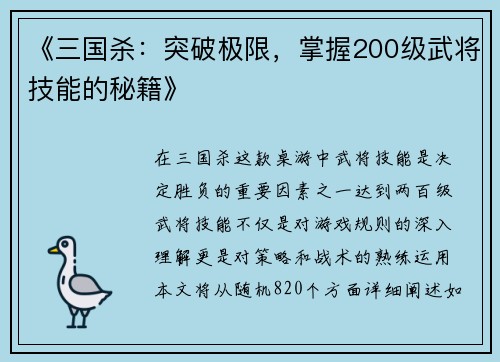 《三国杀：突破极限，掌握200级武将技能的秘籍》