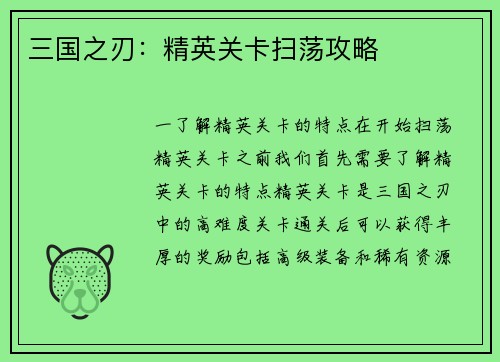 三国之刃：精英关卡扫荡攻略