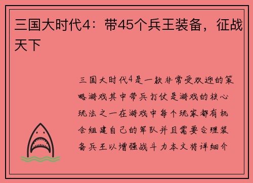 三国大时代4：带45个兵王装备，征战天下