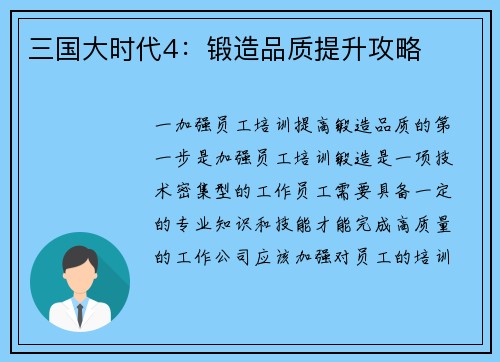 三国大时代4：锻造品质提升攻略