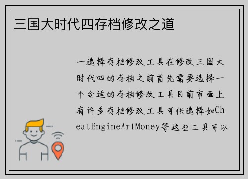 三国大时代四存档修改之道