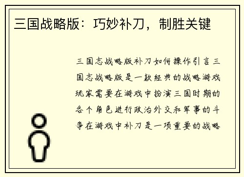 三国战略版：巧妙补刀，制胜关键