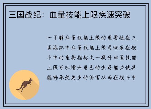 三国战纪：血量技能上限疾速突破